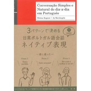 ポルトガル語 日常会話