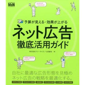 フリーライズ 予算が見える・効果が上がるネット広告徹底活用ガイド Book