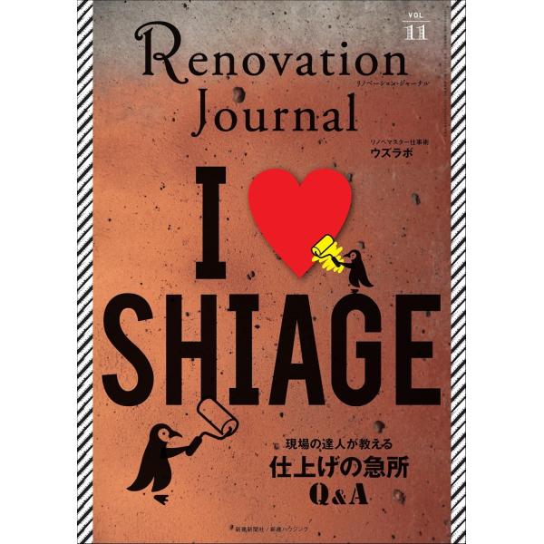 リノベーション・ジャーナル 11 Book