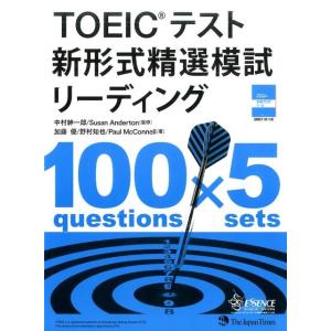 加藤優 TOEICテスト新形式精選模試リーディング Book