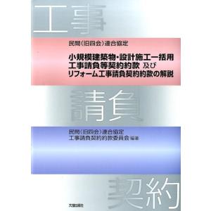民間(七会)連合協定工事請負契約約款に適合した工事共通仕様書 令和5