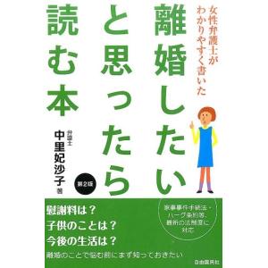 離婚したいと思ったら