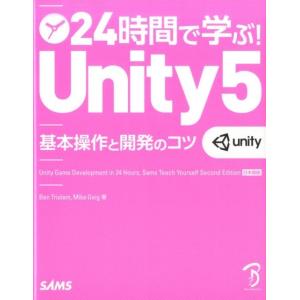 Ben Tristem 24時間で学ぶ!Unity5 基本操作と開発のコツ Book