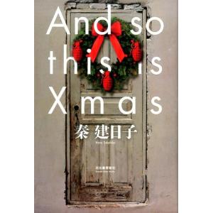 秦建日子 And so this is Xmas Book