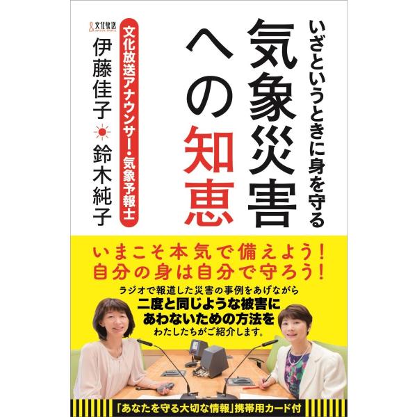 伊藤佳子 いざというときに身を守る気象災害への知恵 Book