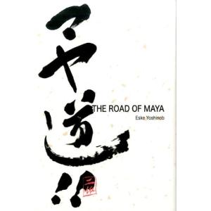 Eske Yoshinob マヤ道!! THE ROAD OF MAYA CG Pro Insigh...