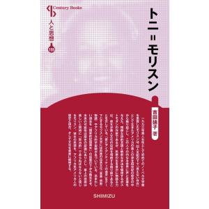 吉田廸子 トニ=モリスン 新装版 センチュリーブックス 人と思想 159 Book