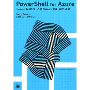 Sherif Talaat PowerShell for Azure PowerShellを使った快...