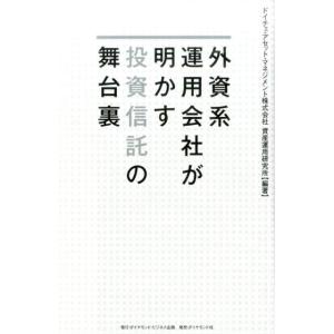 外資系 運用会社 一覧