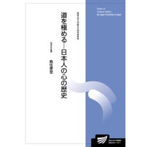 魚住孝至 道を極める-日本人の心の歴史 Book