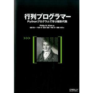 Philip N.Klein 行列プログラマー Pythonプログラムで学ぶ線形代数 Book