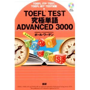 ポール・ワーデン TOEFL TEST究極単語ADVANCED3000 Book