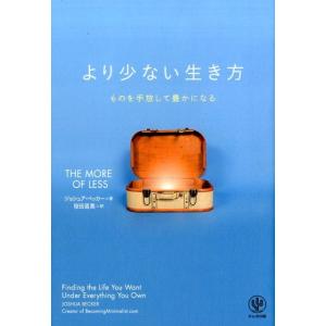 ジョシュア・ベッカー より少ない生き方 ものを手放して豊かになる Book