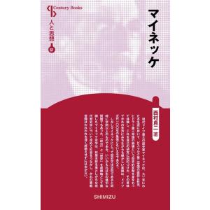 西村貞二 マイネッケ 新装版 センチュリーブックス 人と思想 61 Book