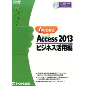 よくわかるMicrosoft Access201...の商品画像
