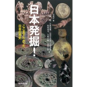 文化庁 日本発掘! ここまでわかった日本の歴史 朝日選書 930 Book