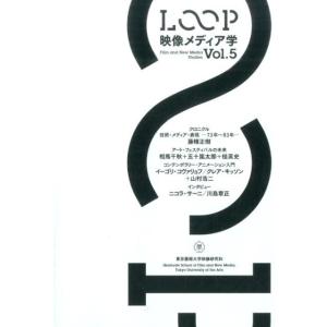 LOOP映像メディア学 Vol.5 東京藝術大学大学院映像研究科紀要 Book
