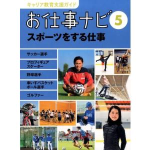 キャリア教育支援ガイド スポーツの高価買取価格