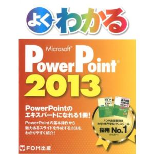 よくわかるMicrosoft PowerPoint2013 Book
