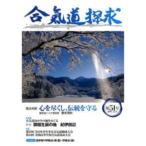 合気道探求 第51号 Book