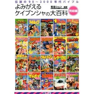 特撮系['91年版 人気テレビヒーロー大集合] ケイブンシャの大百科別冊