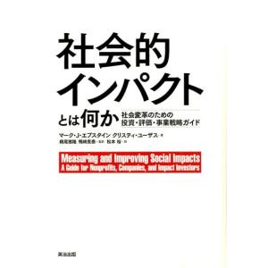 インパクトとは 投資