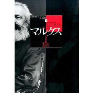 ジョナサン・スパーバー マルクス 下 ある十九世紀人の生涯 Book