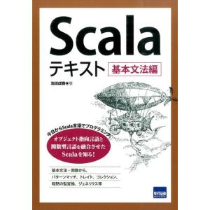 池田成樹 Scalaテキスト 基本文法編 Book