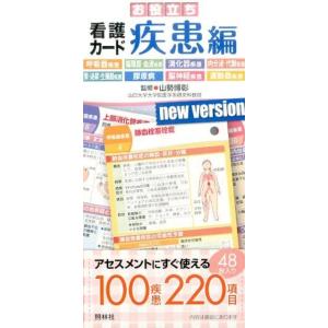 看護学生クイックノート 第3版 : 有隣堂ヤフーショッピング店 - 通販