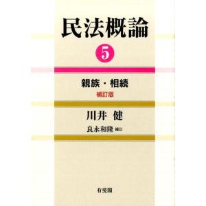 川井健 民法概論 5 Book