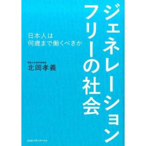 何歳まで働く