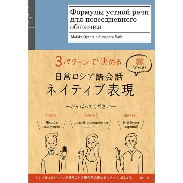大山麻稀子 日常ロシア語会話ネイティブ表現 Book