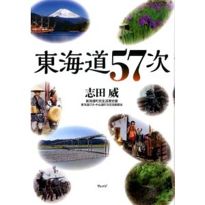 志田威 東海道57次 Book