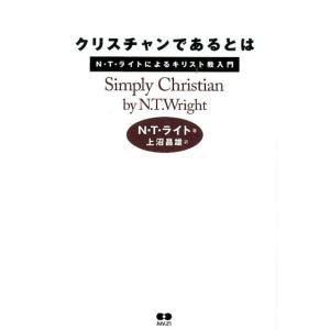 N.T.ライト クリスチャンであるとは N・Tライトによるキリスト教入門 Book キリスト教一般の本の商品画像