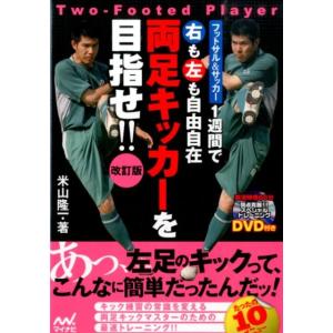 米山隆一 サッカー