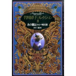 三体 I・II・III・0・X シリーズセット 全7冊 文庫版 : 六本木 蔦屋