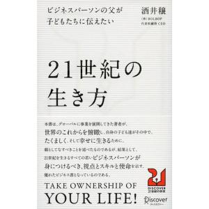酒井穣 21世紀の生き方 Book
