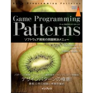 Robert Nystrom Game Programming Patterns ソフトウェア開発の...