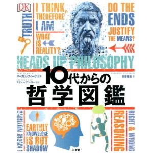 マーカス・ウィークス 10代からの哲学図鑑 Book