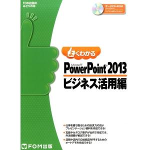 よくわかるMicrosoft PowerPoin...の商品画像