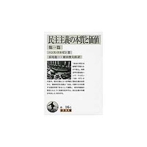 ハンス・ケルゼン 民主主義の本質と価値 他一篇 Book