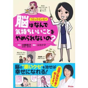 ユカクマ 脳はなんで気持ちいいことをやめられないの? コミックエッセイ Book
