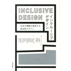 ジュリア・カセム インクルーシブデザイン 社会の課題を解決する参加型デザイン Book