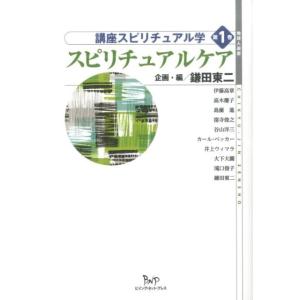 鎌田東二 講座スピリチュアル学 第1巻 地球人選書 Book