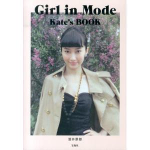 酒井景都 Girl in Mode Kate&apos;s BOOK Book