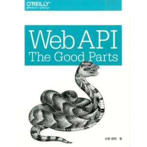 水野貴明 Web API:The Good Parts Book