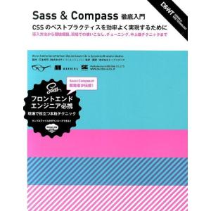 Wynn Netherland Sass&amp;Compass徹底入門 CSSのベストプラクティスを効率よ...