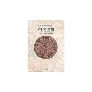 人間 密儀の神殿 / マンリー・p・ホール 〔本〕 : HMV&BOOKS online