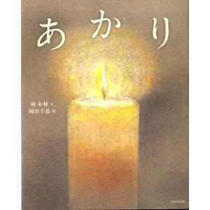 林木林 あかり Book