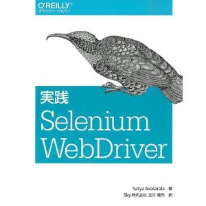 Satya Avasarala 実践Selenium WebDriver Book